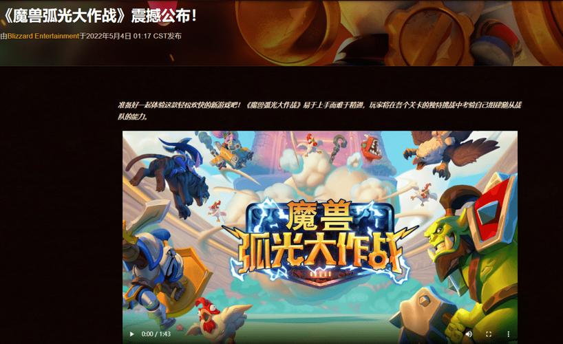 魔兽sf：魔兽风格手游正式登场！