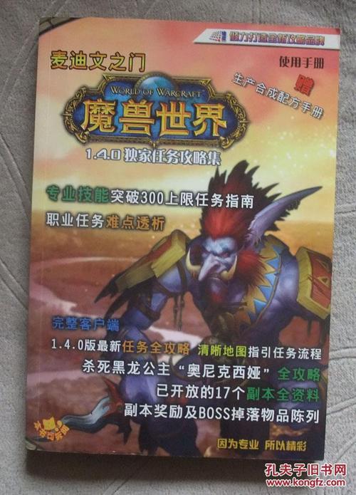 魔兽世界超级大佬攻略小说,成为魔兽世界高手的秘诀!