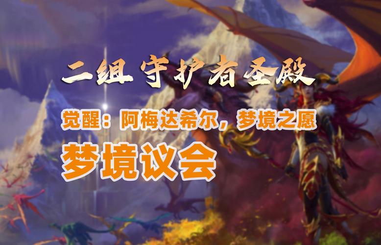 魔兽世界梦想世界攻略,打通梦境，通关魔兽世界!