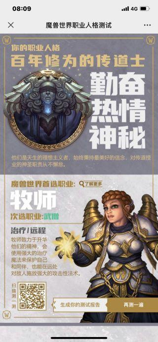 魔兽世界十六型职业人格测试,魔兽世界职业人格测试解析!