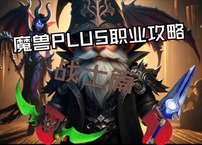 最新魔兽游戏私服外挂网站攻略:魔兽世界战士50职业任务,魔兽世界级战士职业任务攻略!